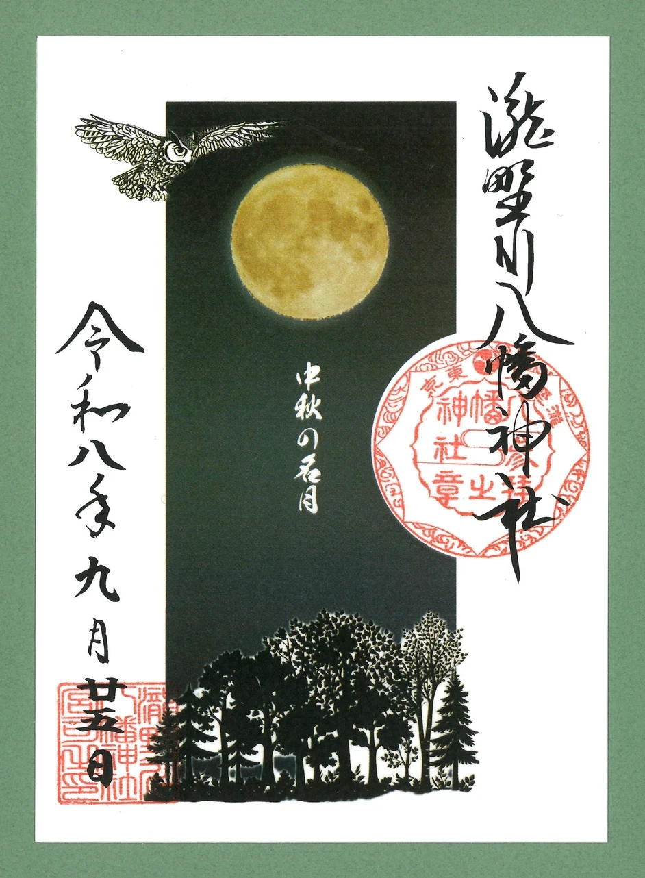 中秋の名月の朱印「森の月」