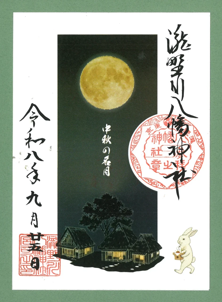中秋の名月の朱印「里の月」