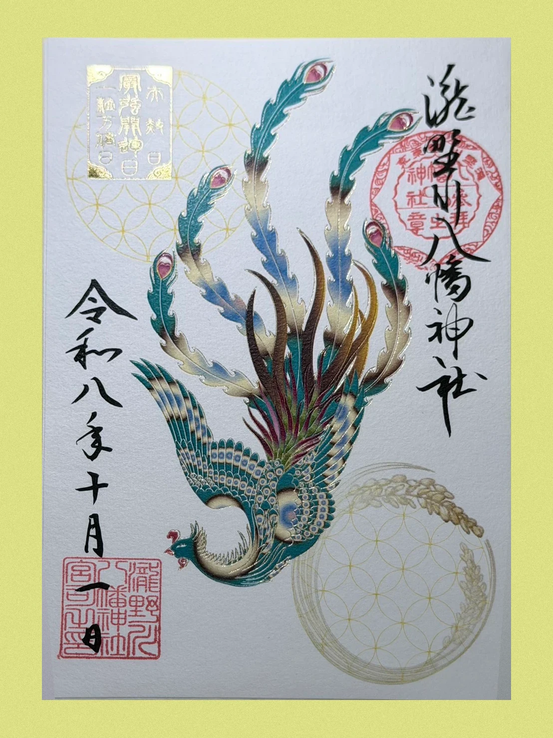最強開運日の朱印「鳳凰」の朱印
