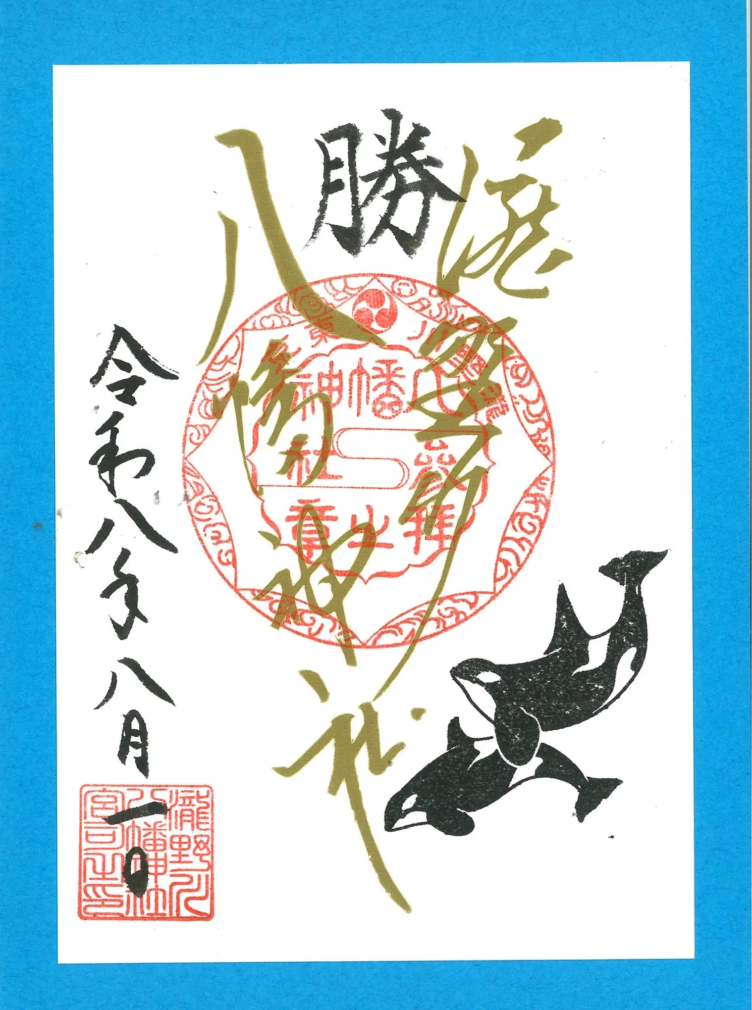 月例祭の金字の御朱印