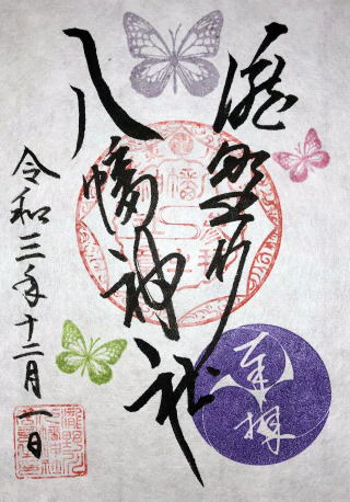 通常の朱印