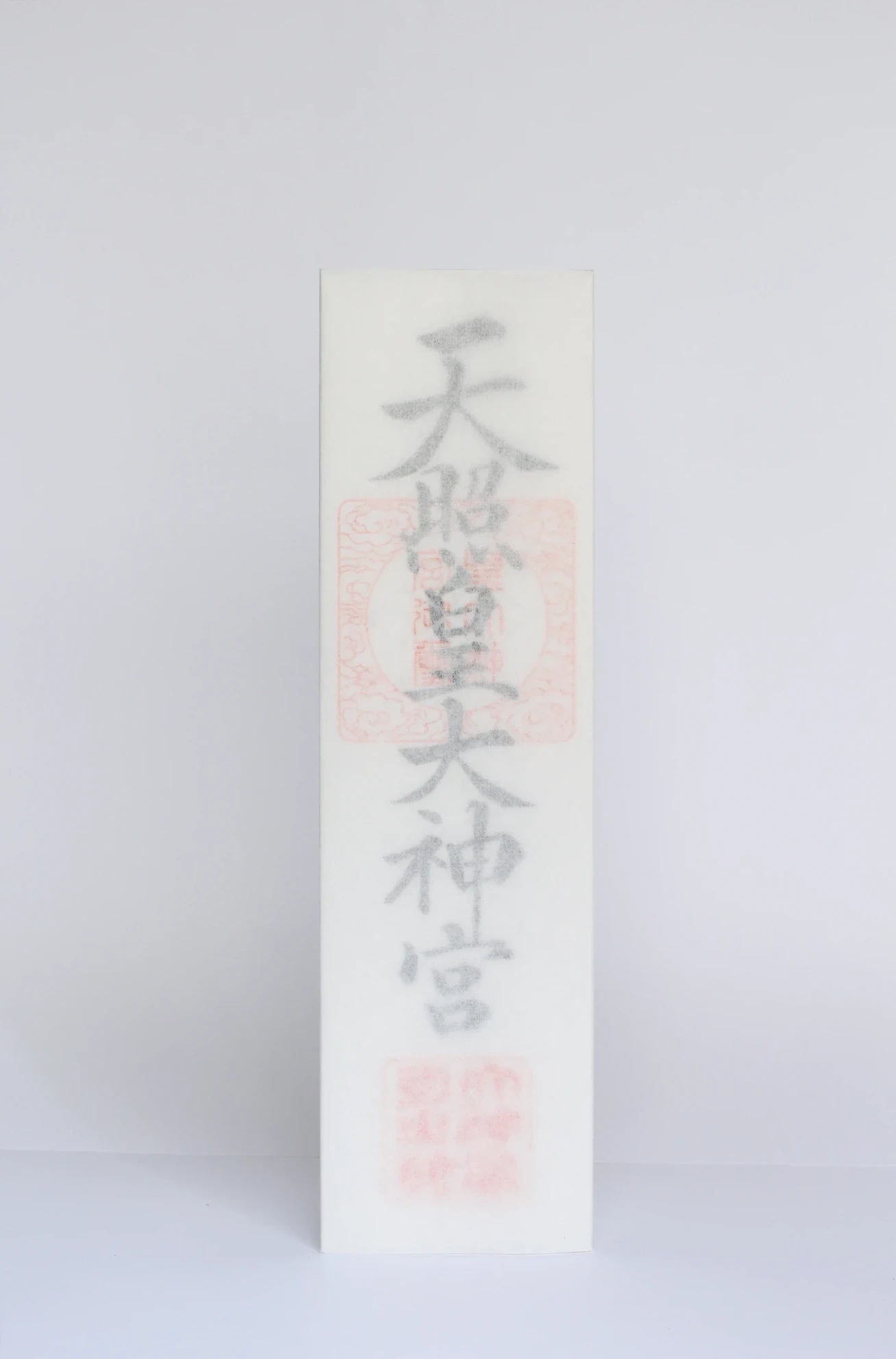 神宮大麻