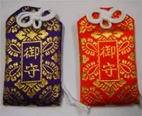 御守
