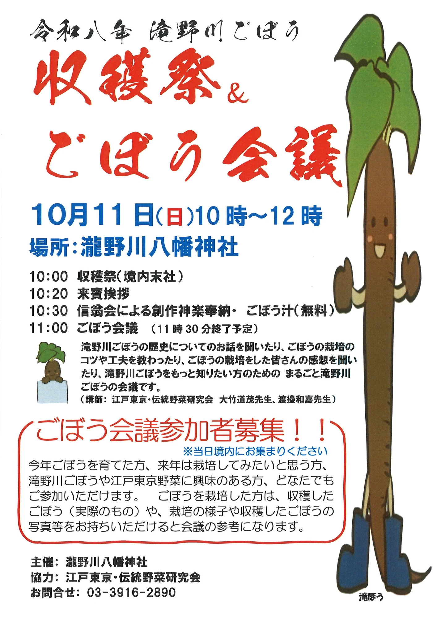 令和8年 滝野川ごぼう 収穫祭&ごぼう会議のチラシ(記載内容は本文と同じ)