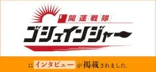 御朱印情報サイト ゴシュインジャー