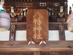 瀧野川八幡神社の社殿