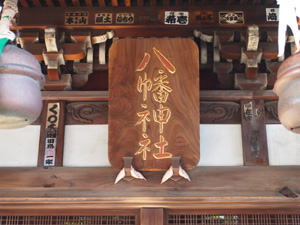 八幡神社の社殿